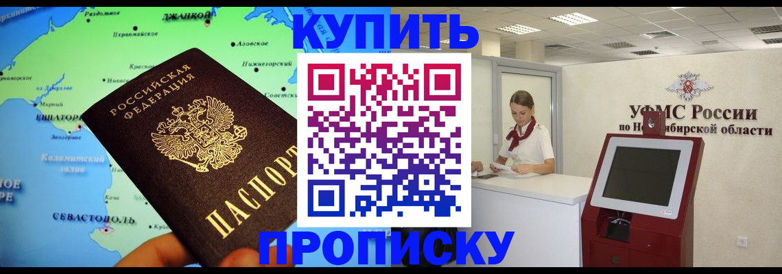 прописка от собственника в Димитровграде