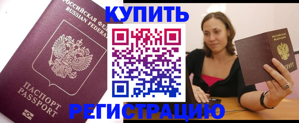 прописка ребенка в Димитровграде
