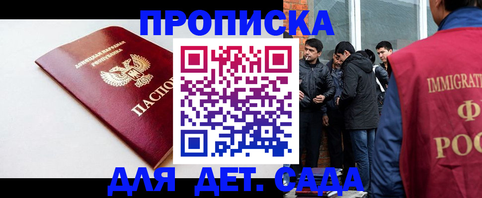 прописка для работы в Димитровграде