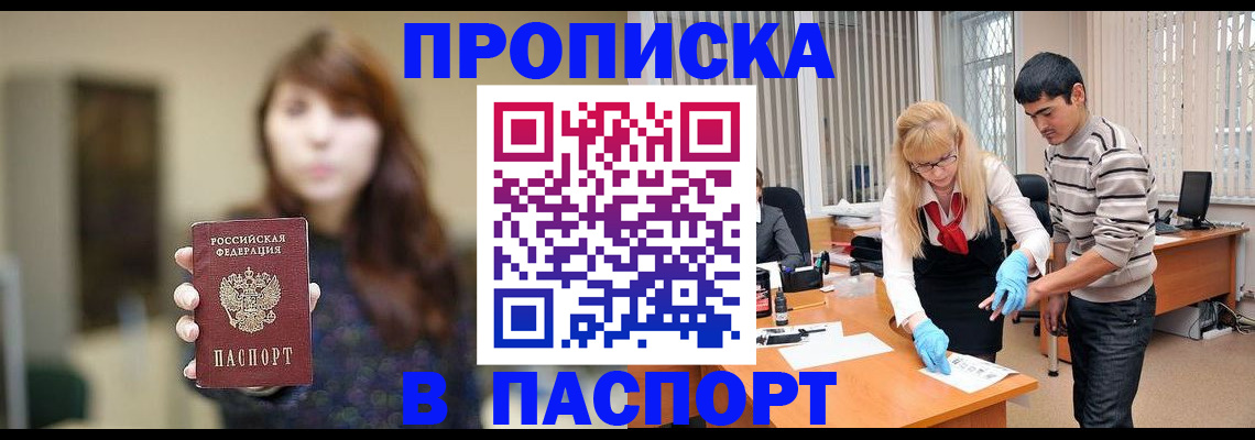 прописка от собственника в Димитровграде